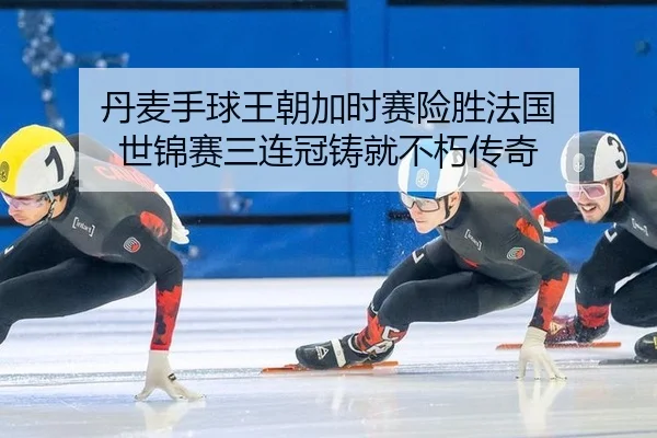 dan-mai-shou-qiu-wang-chao-jia-shi-sai-xian-sheng-fa-guo-shi-jin-sai-san-lian-guan-zhu-jiu-bu-xiu-chuan-qi-2-491.jpg